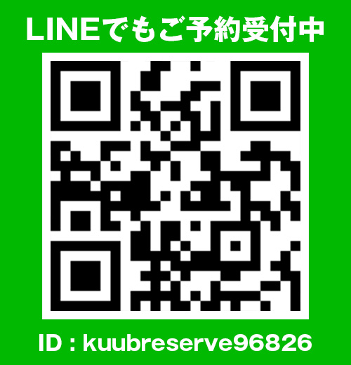 KuubのLINE QRコード：ID kuubreserve96826